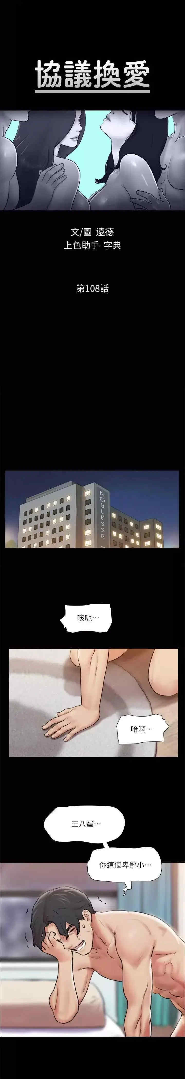 协议换爱(无码版)