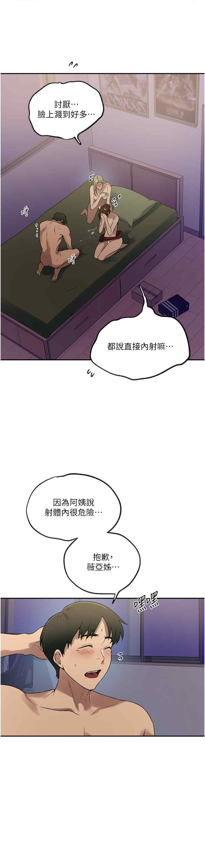 秘密教学