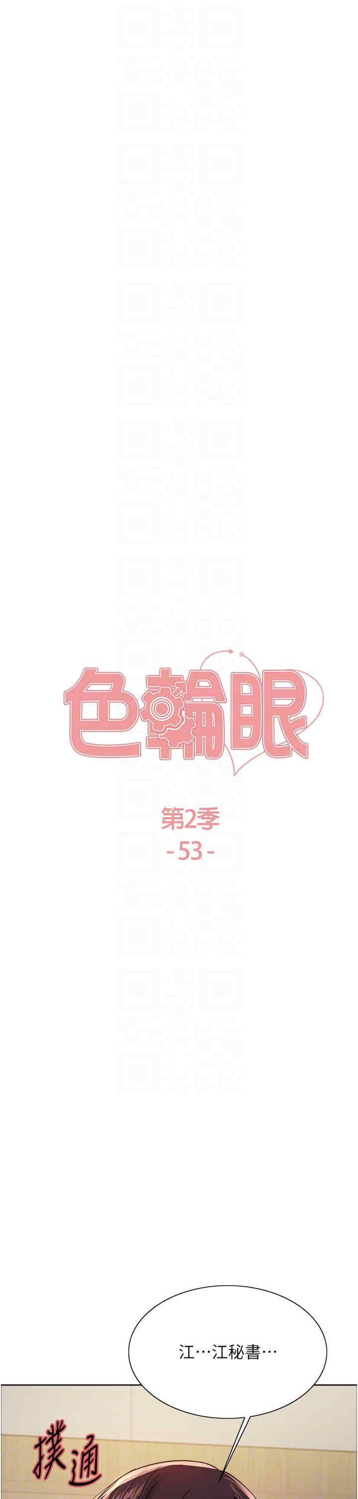 色轮眼