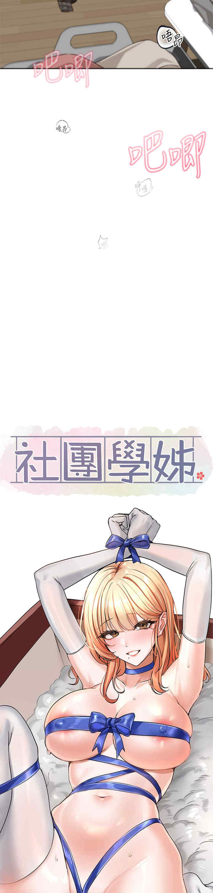 社团学姐