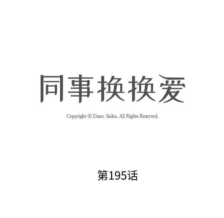 同事换换爱