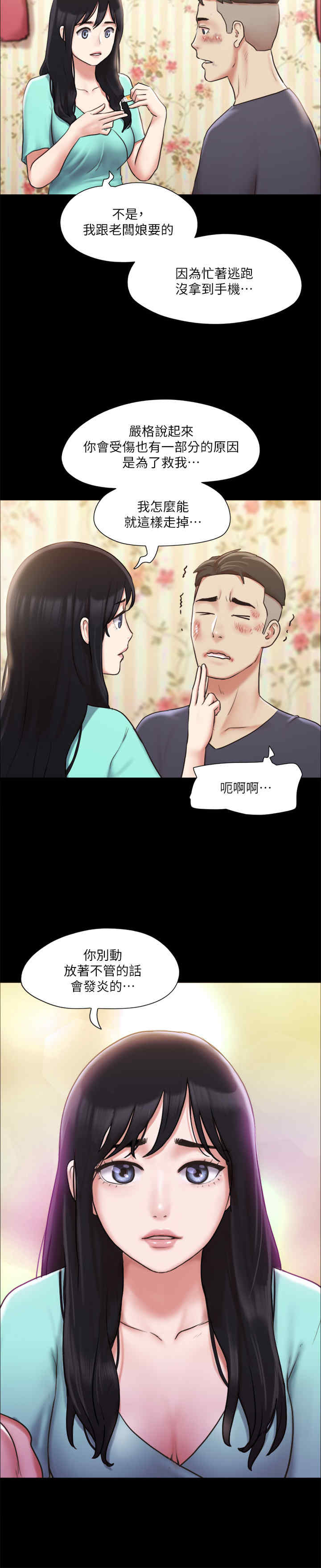 协议换爱(无码版)