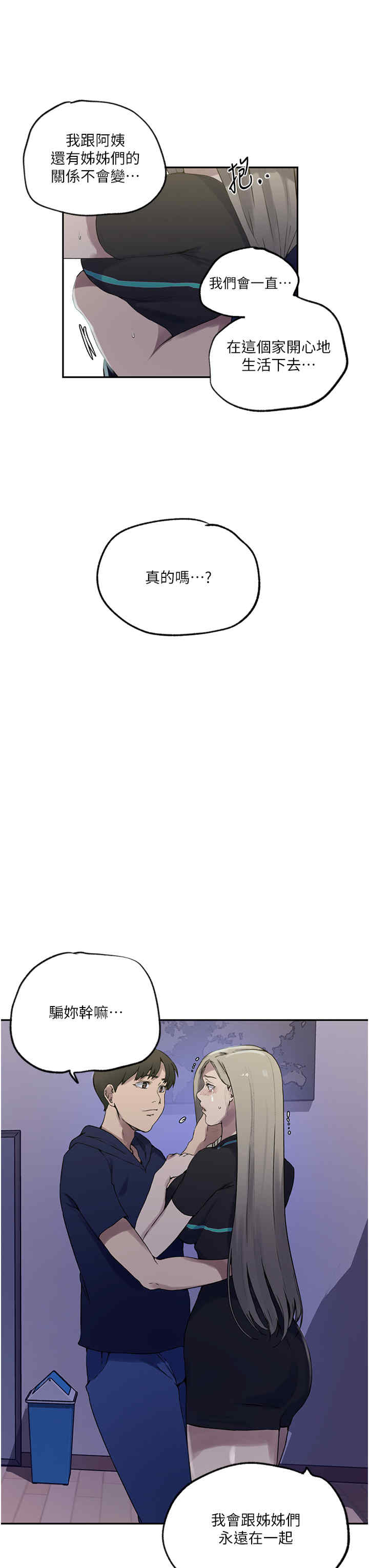 秘密教学