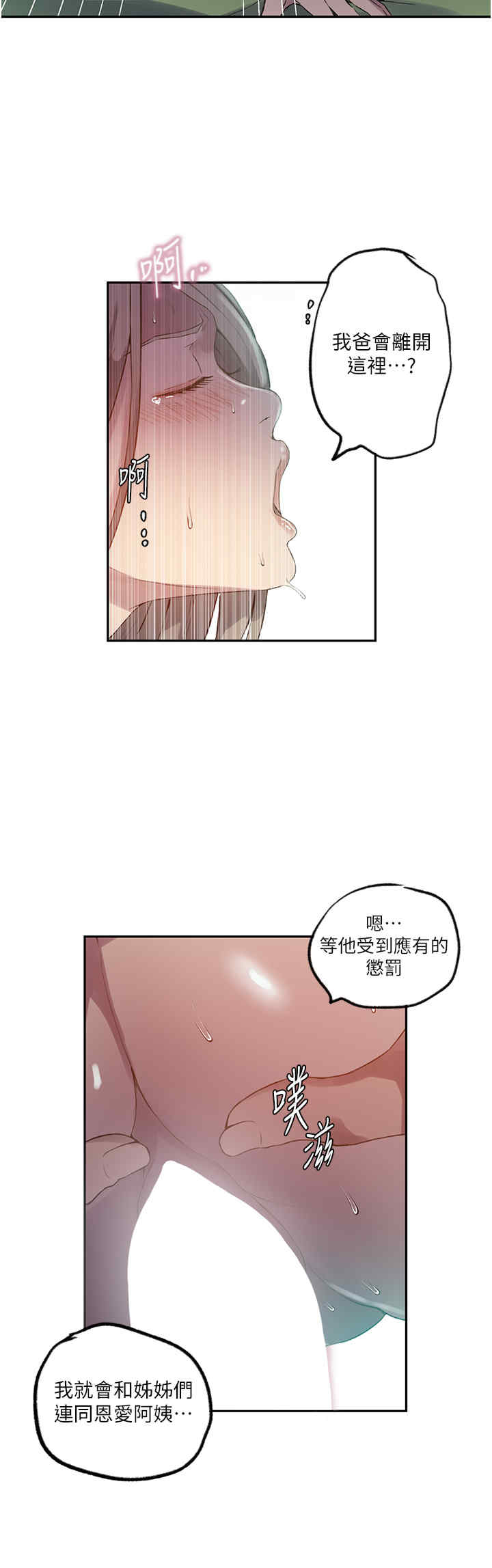 秘密教学