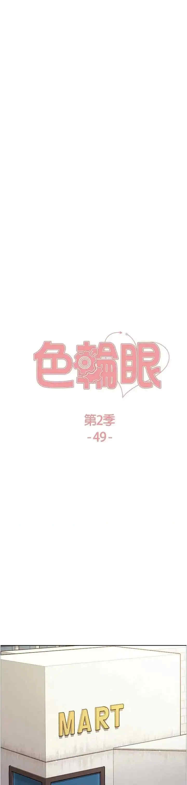 色轮眼