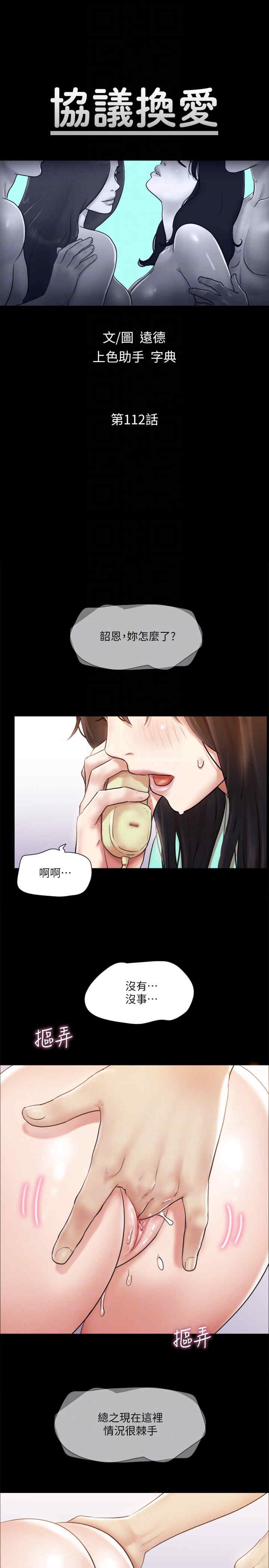 协议换爱(无码版)