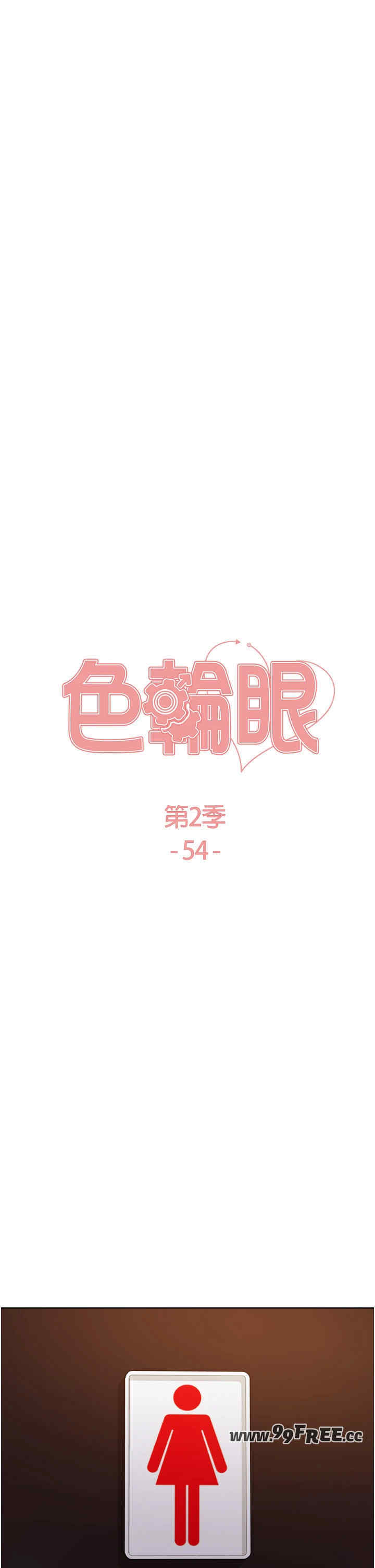 色轮眼