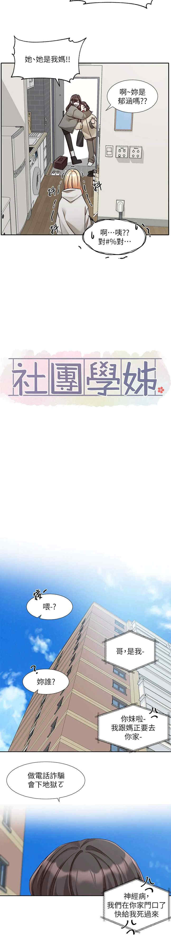 社团学姐