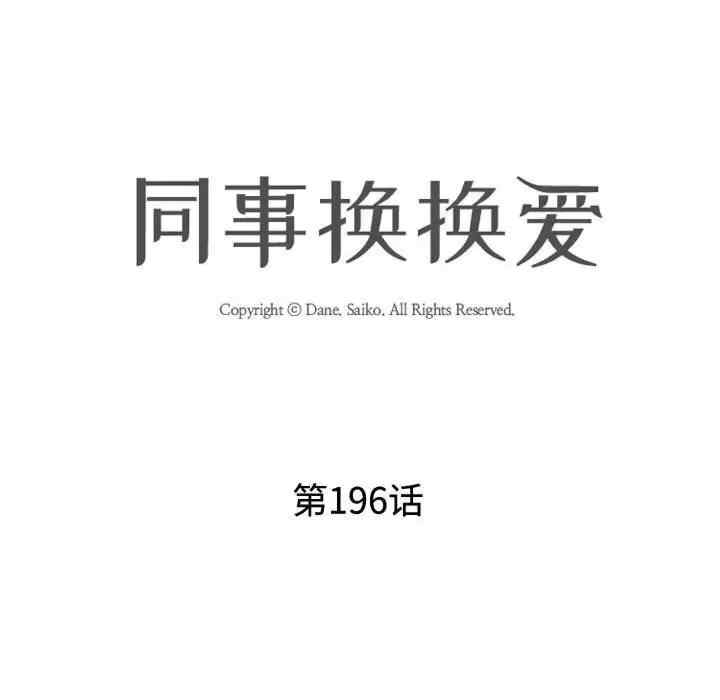 同事换换爱