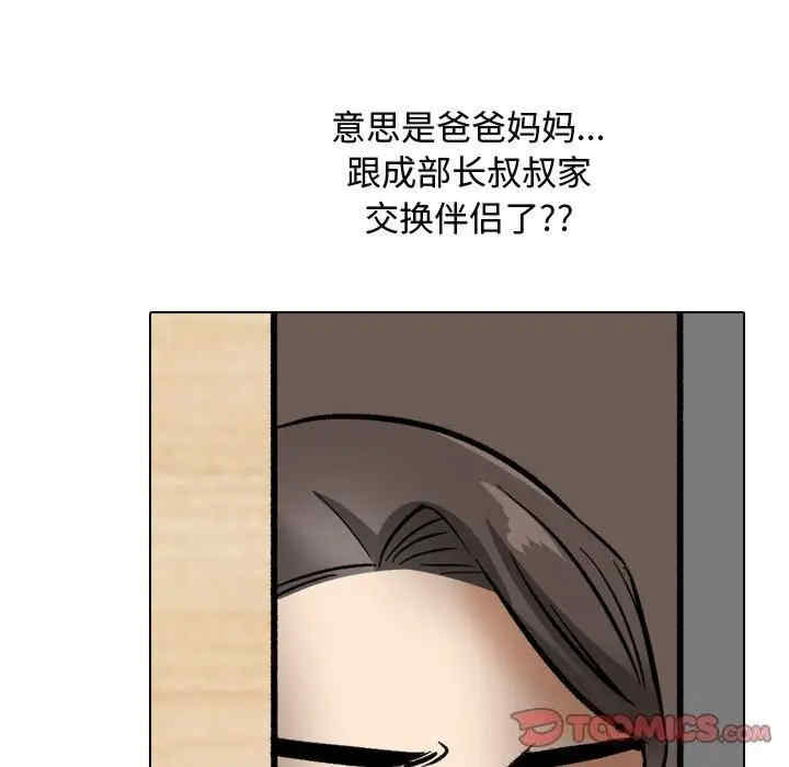 同事换换爱