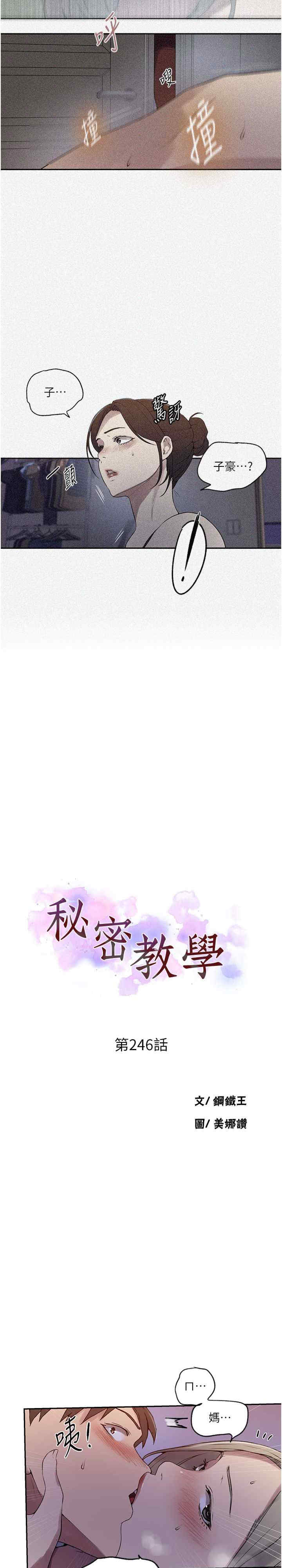 秘密教学
