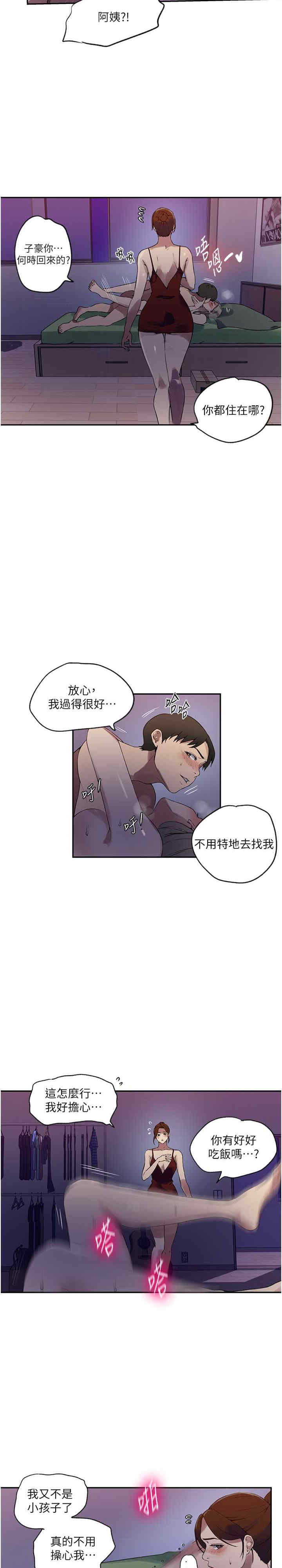 秘密教学