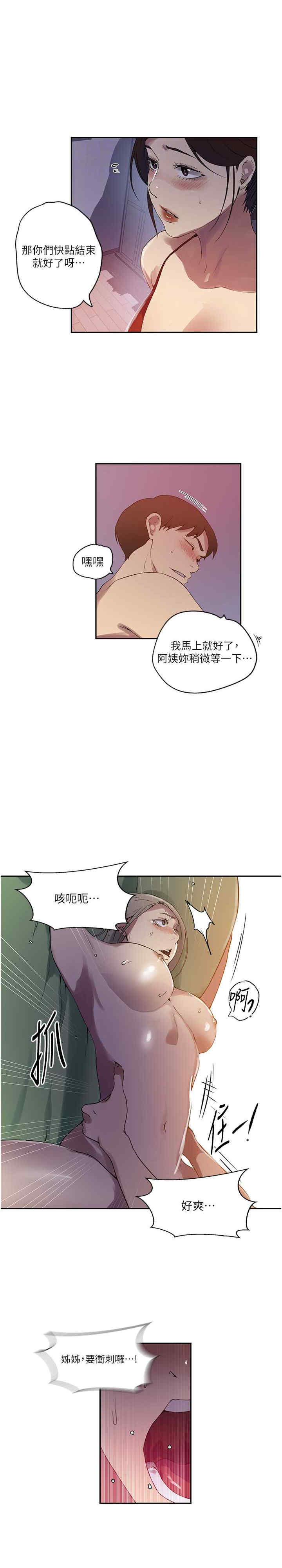 秘密教学