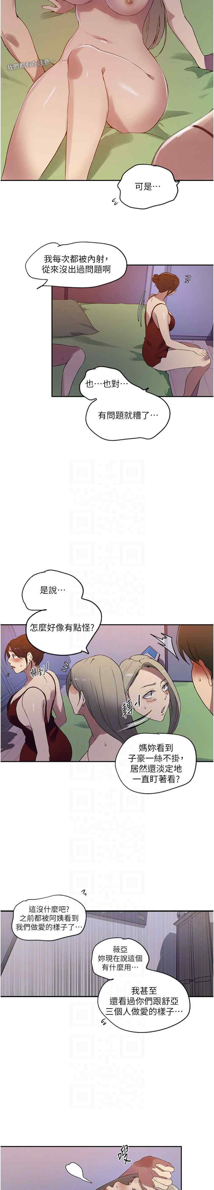 秘密教学