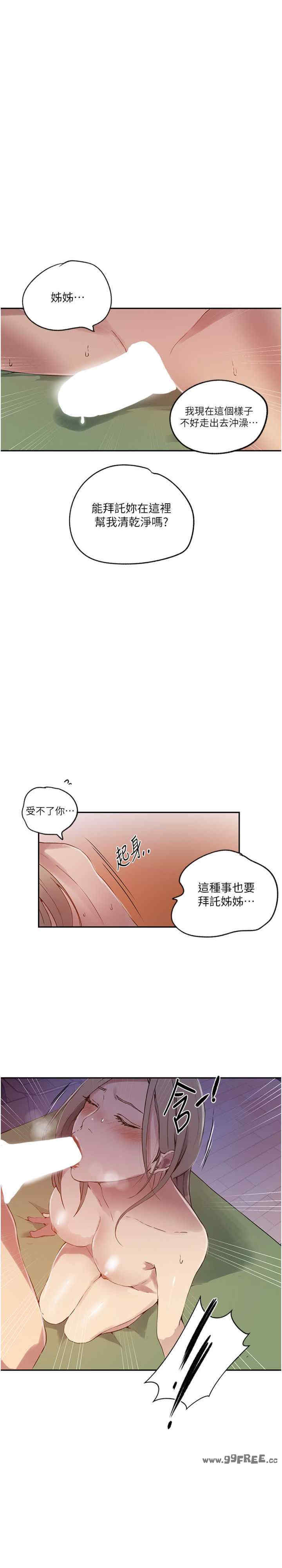 秘密教学