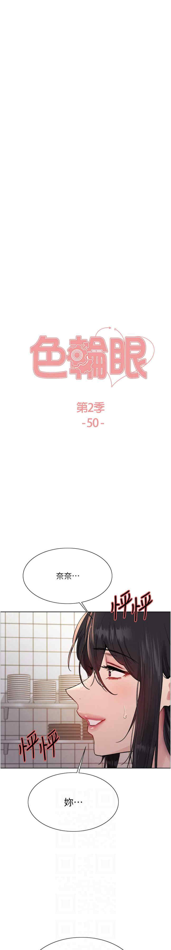 色轮眼