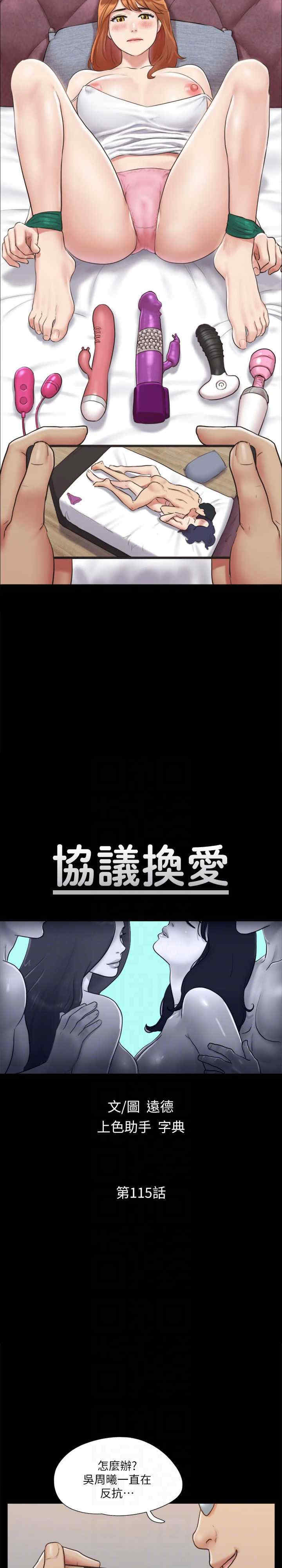 协议换爱(无码版)