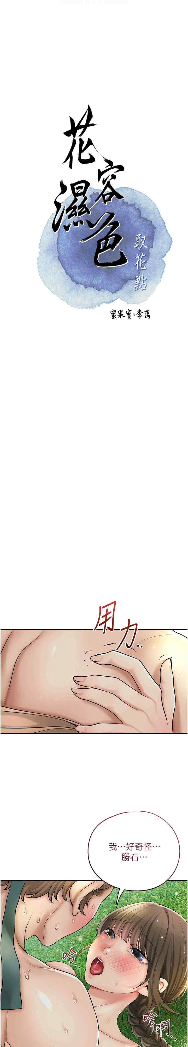 花容湿色:取花点