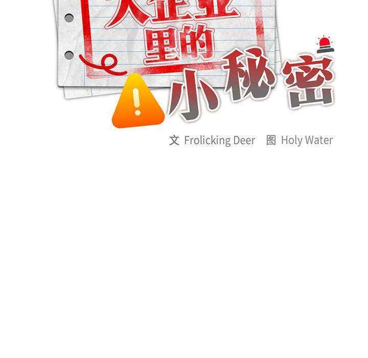 大企业里的小秘密/在大企业当废柴