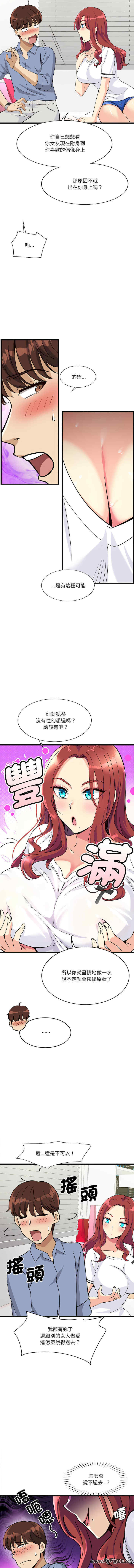 我的变身女友