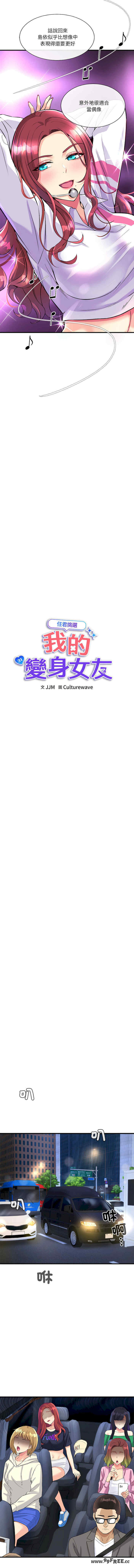 我的变身女友