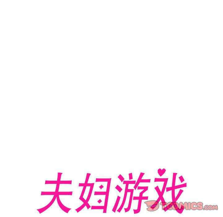夫妇游戏/夫妇挑战赛