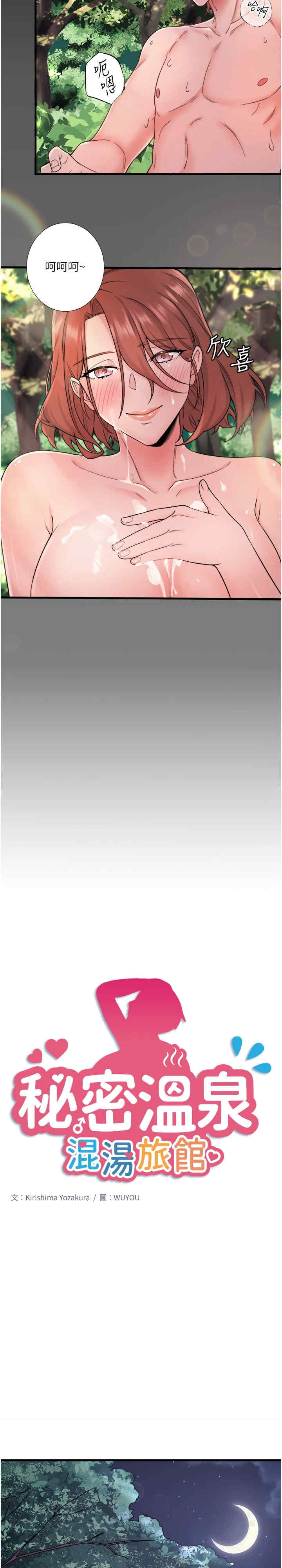 秘密温泉:混汤旅馆