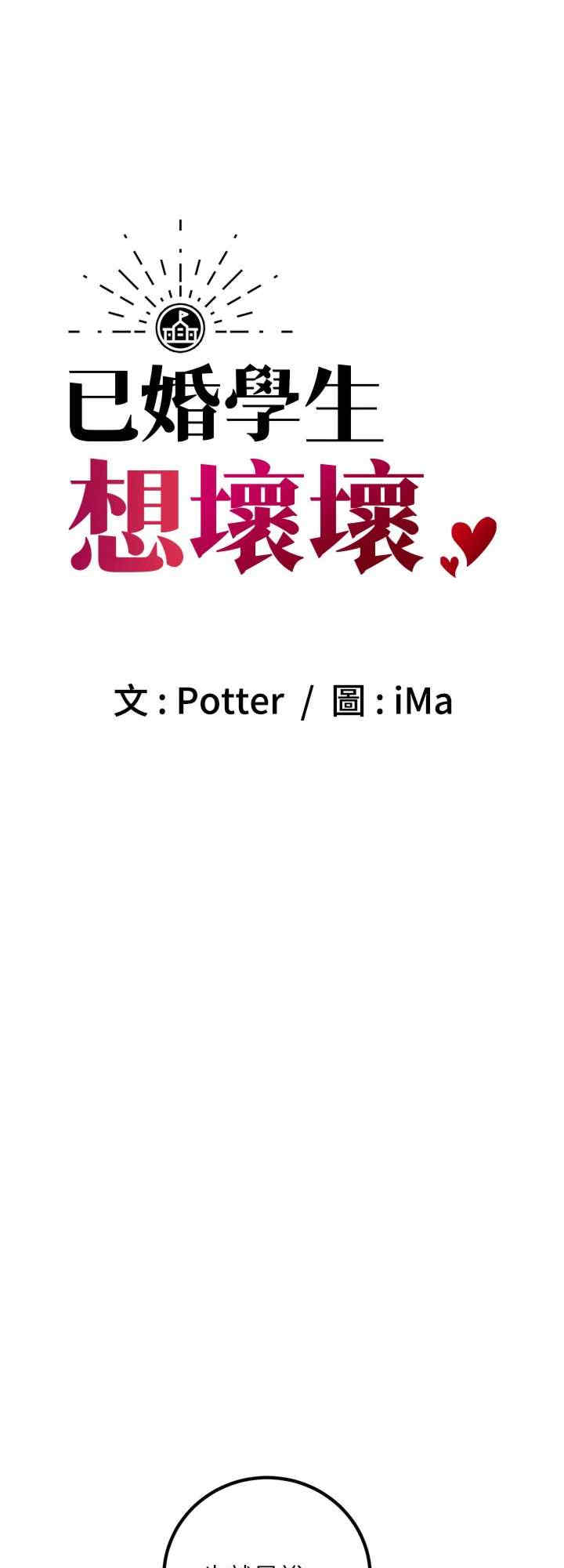 已婚学生想坏坏