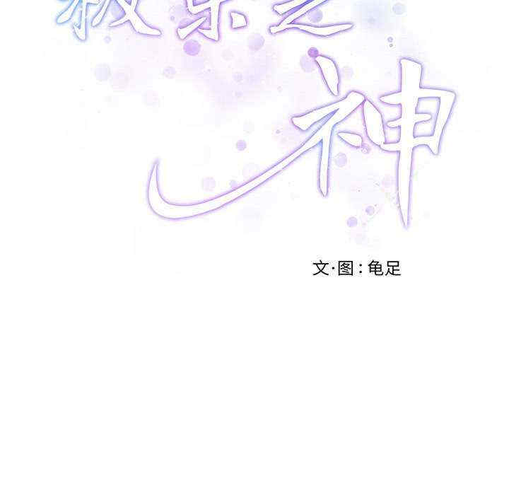 极乐之神/快乐之神