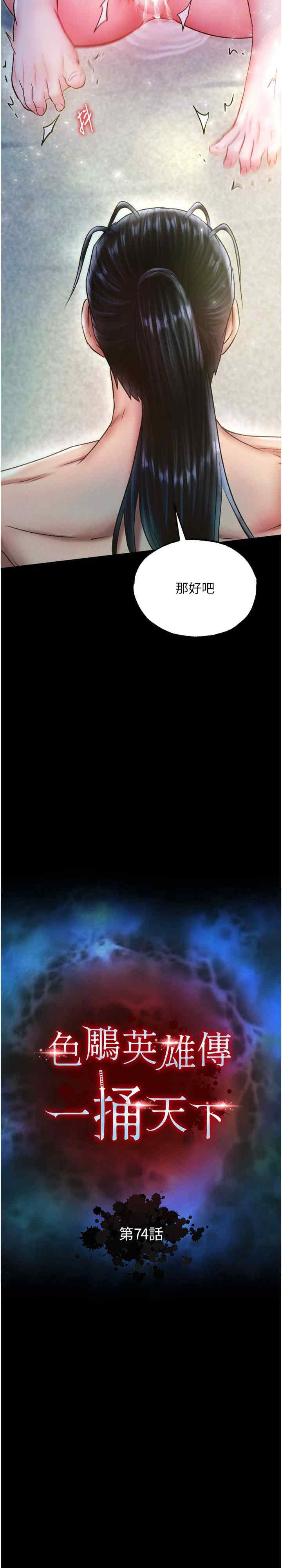 色雕英雄传:一捅天下