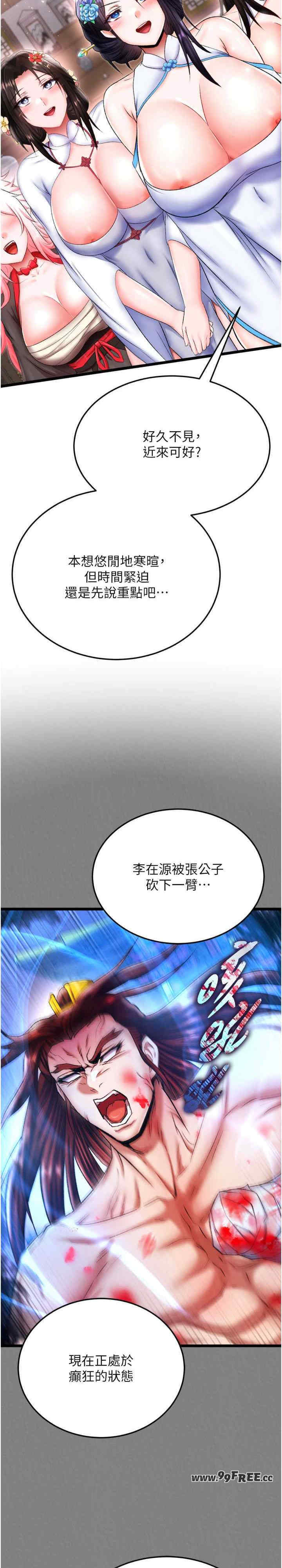 色雕英雄传:一捅天下