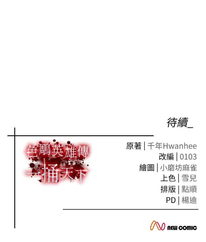 色雕英雄传:一捅天下
