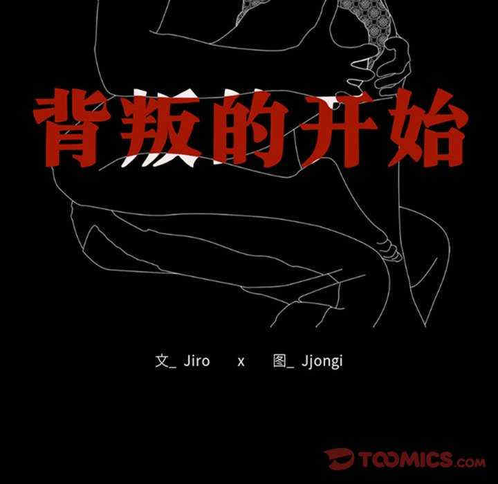 背叛的开始/完美妻子的背叛