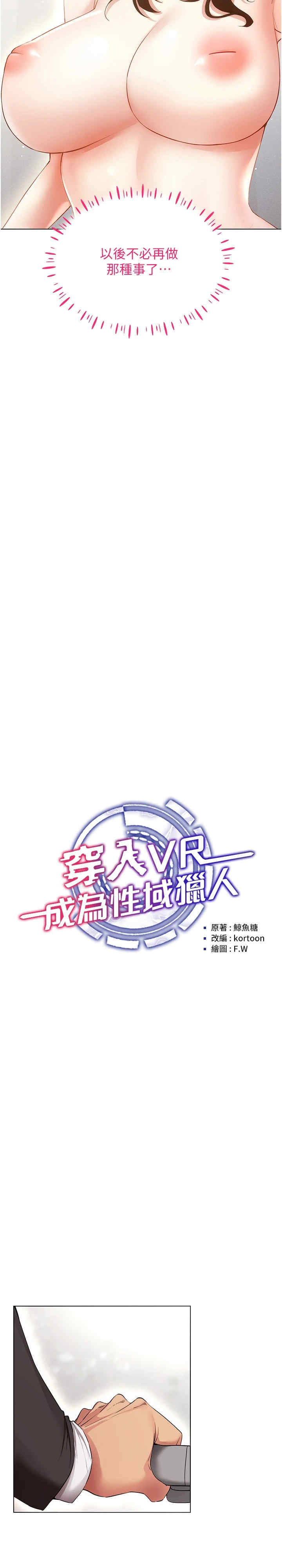 穿入VR成为性域猎人