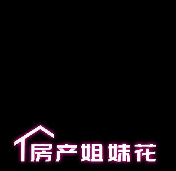 房产姐妹花/房地产姐妹花