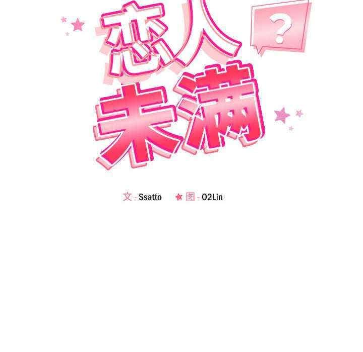 恋人未满/偶然发现我爱你