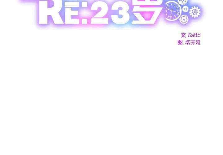 RE：23岁