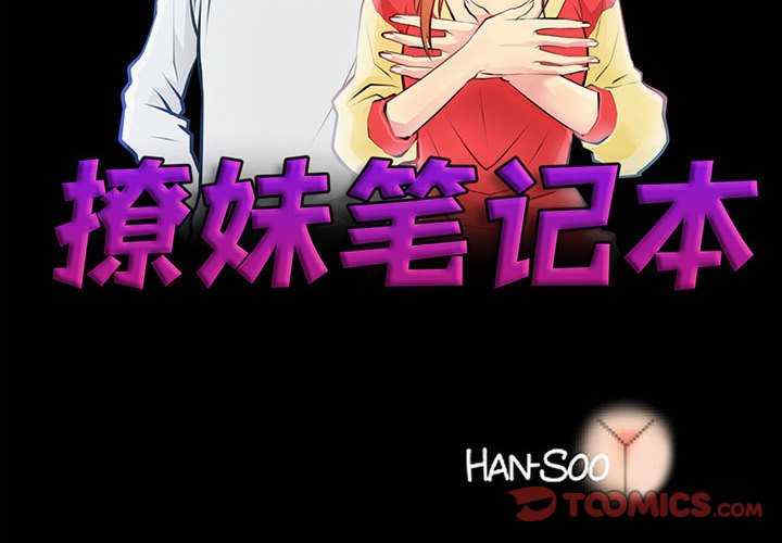 撩妹笔记本/把妹笔记本