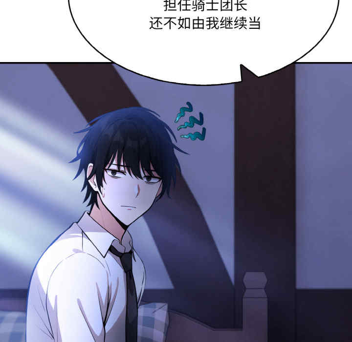 异世界骑士团长