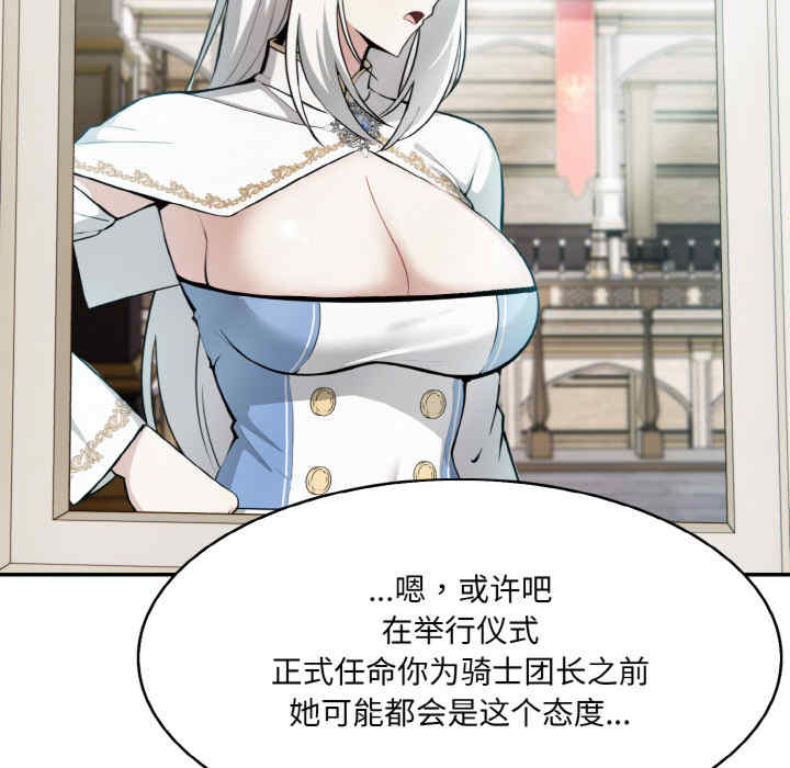 异世界骑士团长