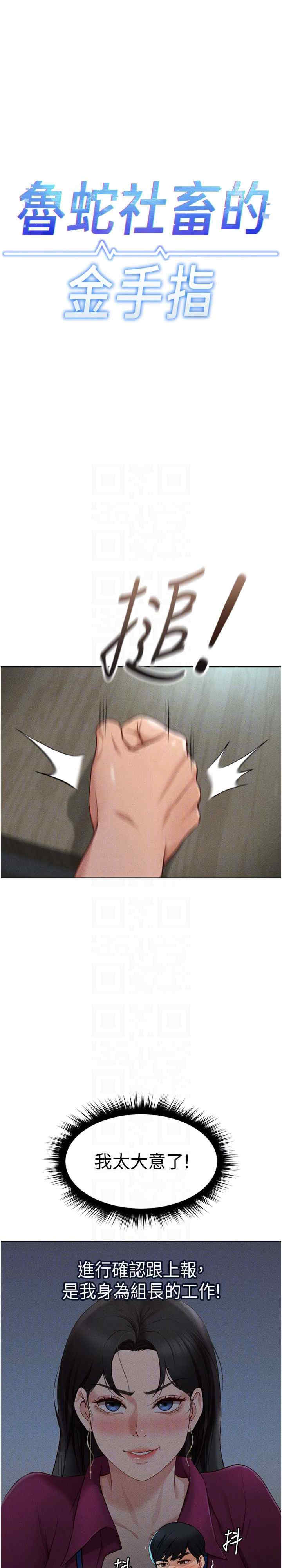 鲁蛇社畜的金手指