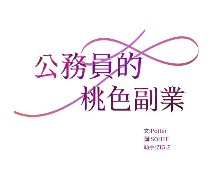 公务员的桃色副业