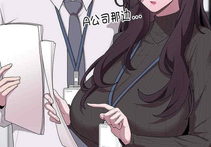 大企业里的小秘密/在大企业当废柴