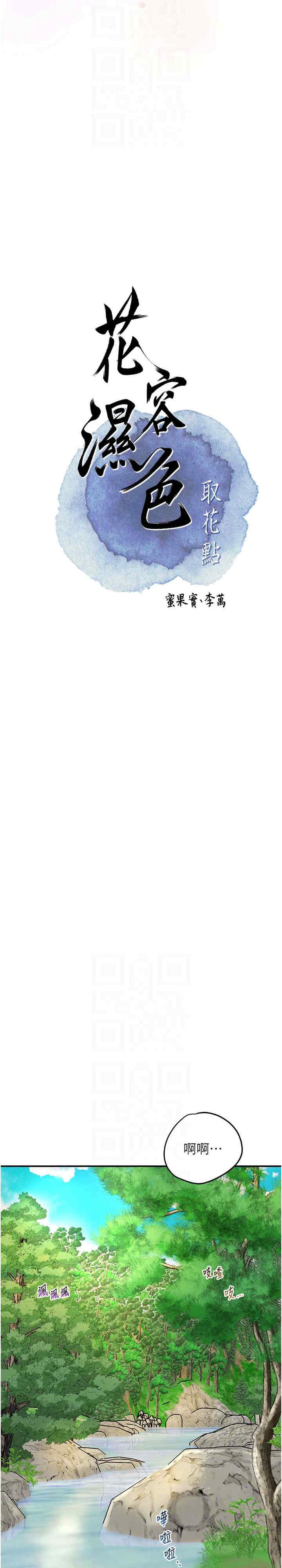 花容湿色:取花点