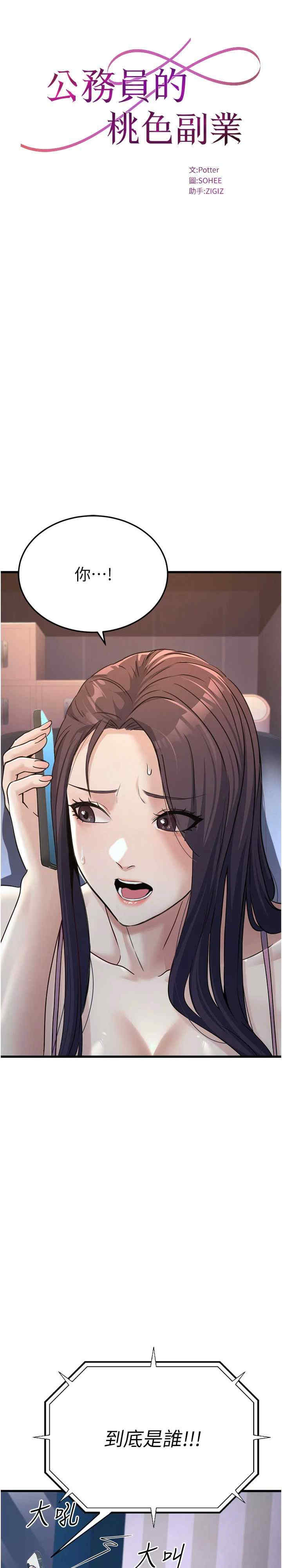 公务员的桃色副业