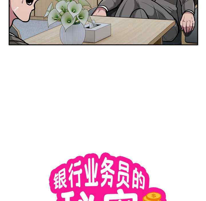 银行业务员的秘密