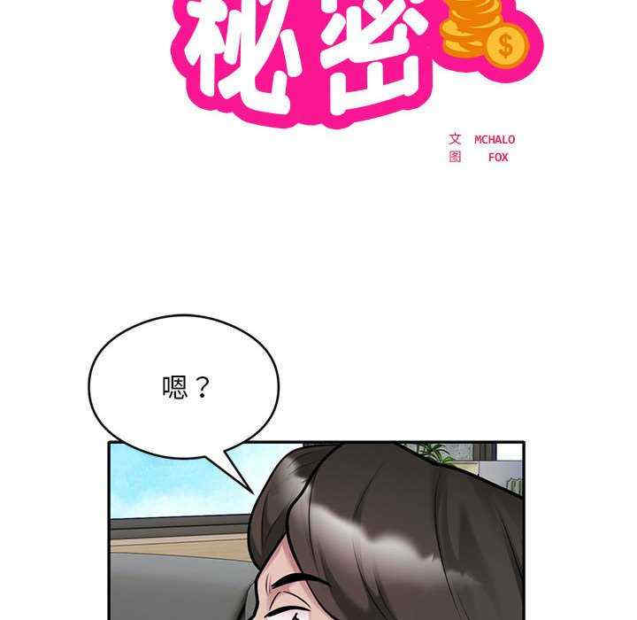 银行业务员的秘密