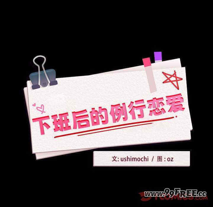 下班后的例行恋爱/下班后的秘密关系