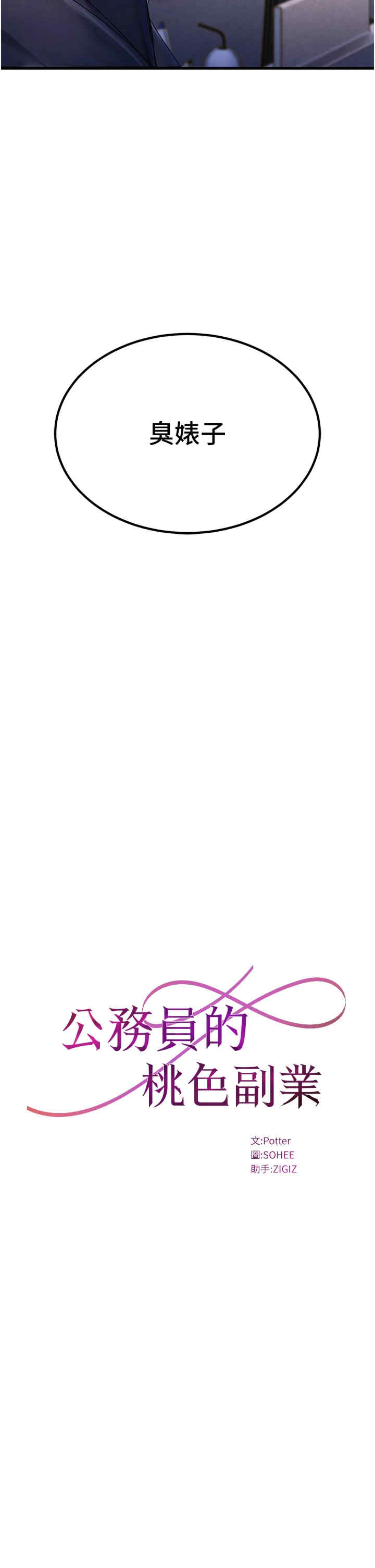 公务员的桃色副业