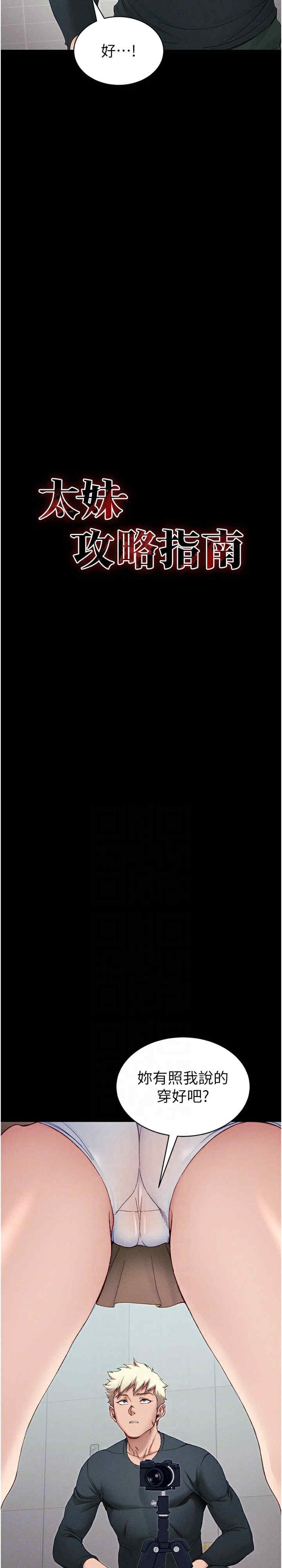 太妹攻略指南